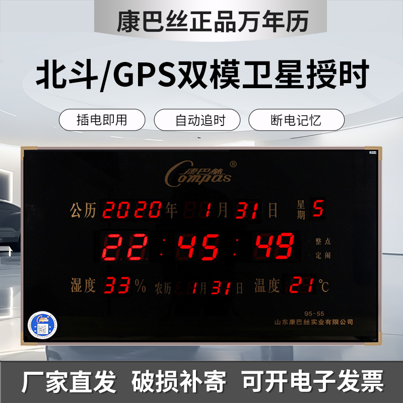 万年历电子钟卫星授时超薄挂墙钟