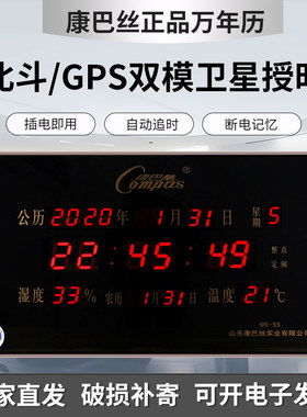 万年历电子钟卫星授时超薄挂墙钟