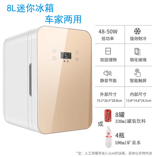 化妆品冷藏220v家用冰箱车载冰箱