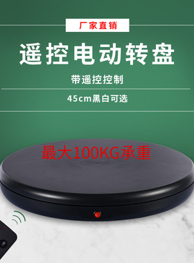 晴美科技直播电动转盘遥控调速