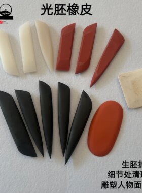 檀工宜兴紫砂壶制作雕塑专用橡胶皮清理线条造型搪光胚体压泥门