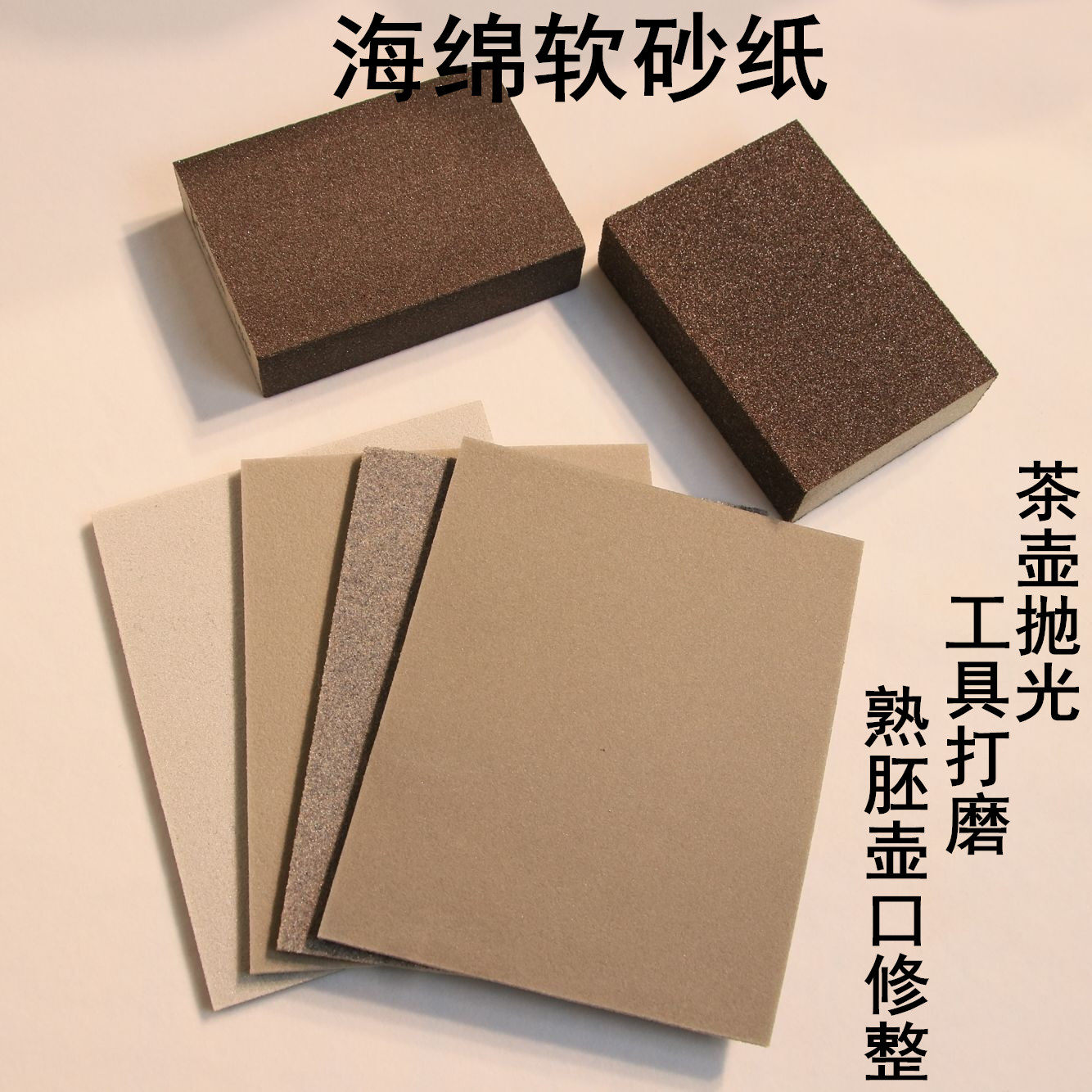 檀工宜兴紫砂壶制作专用工具做茶壶的工具打磨修理专用海绵砂纸,特色手工艺,其他特色工艺品,淘宝优惠券,粉丝福利购,淘宝优惠卷