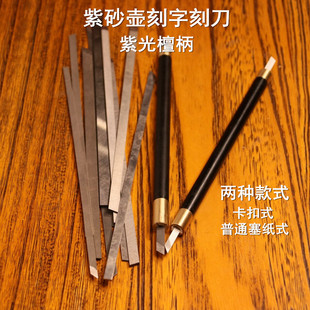 檀工宜兴紫砂壶制作专用工具做壶工具刻字刻花鸟刻刀白钢钨钢刻刀