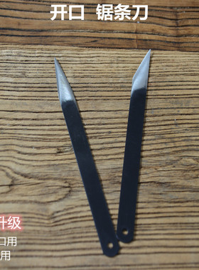 檀工宜兴紫砂壶制作专用工具做壶茶壶开库切泥条高硬锯条刀