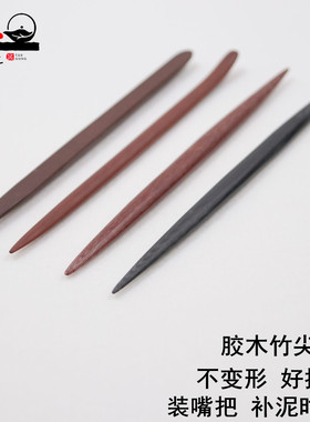 专用工具尖刀胶木光滑紫砂壶制作