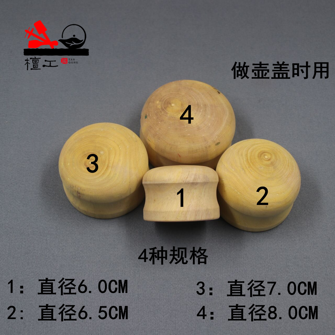 虚弧度虚坨檀工制作壶盖弧度方便