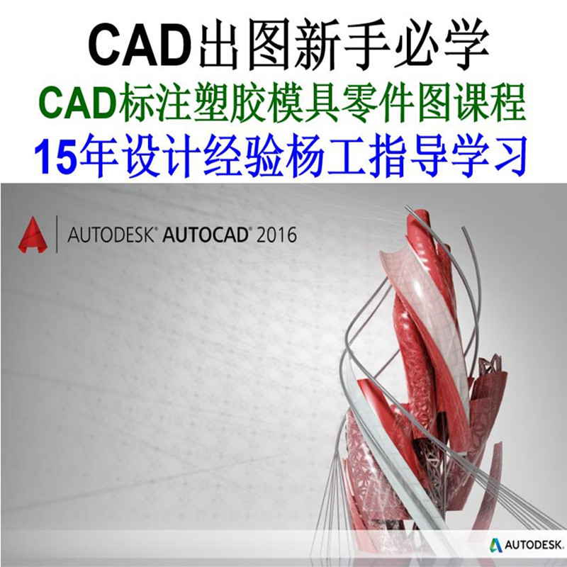 CAD标注塑胶模具零件图视频教设计·创作/影音游戏