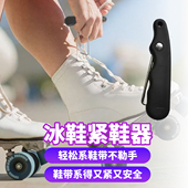 冰球鞋 鞋 带束紧器拉紧防松不勒手花样滑冰鞋 花滑鞋 收紧鞋 带勾