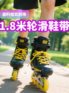 轮滑速滑鞋彩色通用鞋带