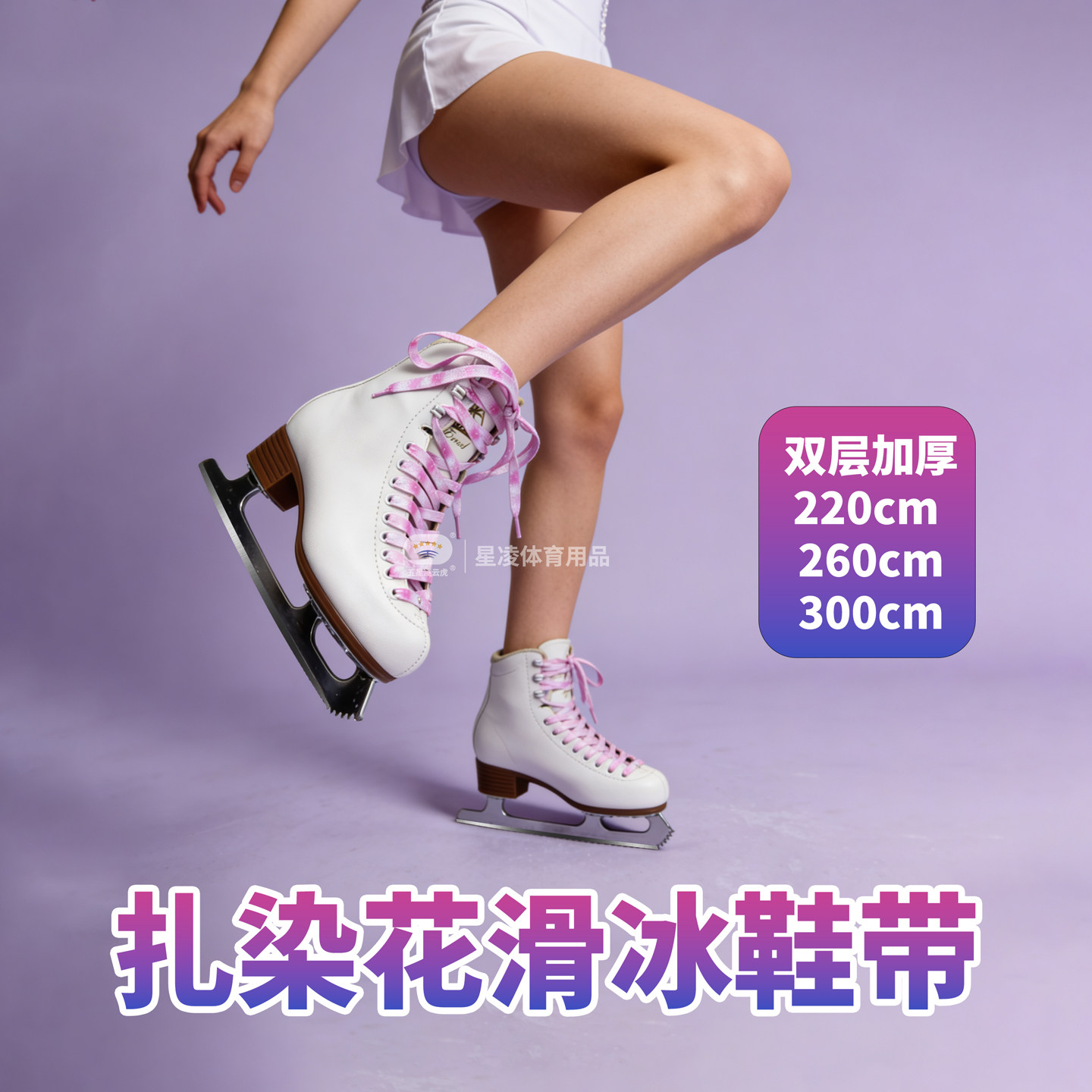 花样滑冰鞋镶钻彩色鞋带图片