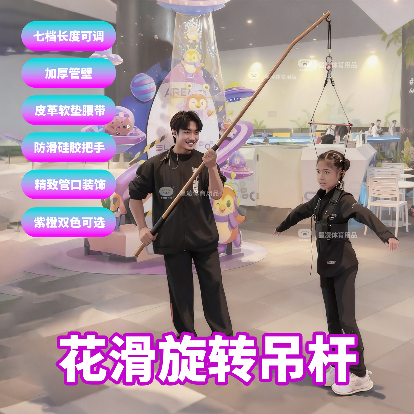 花样滑冰吊杆花滑旋转冰上陆地旋转训练铝合金皮软腰带HANGER
