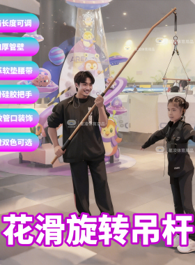 花样滑冰吊杆花滑旋转冰上陆地旋转训练铝合金皮软腰带HANGER