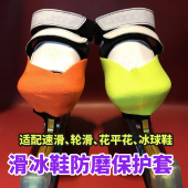 面保护套冰刀平花溜冰滑冰鞋 速滑鞋 轮滑鞋 套花式 套 防磨套防刮鞋