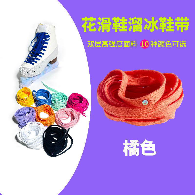 花样滑冰超闪鞋带冰刀鞋专用300CM加长防滑镶钻彩色滑冰耐用牢固图片