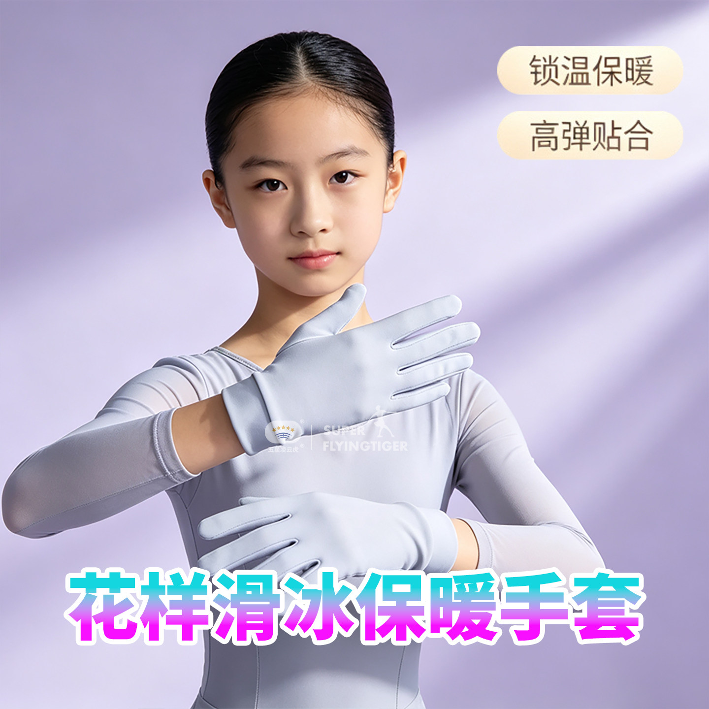 花样滑冰表演保暖手套