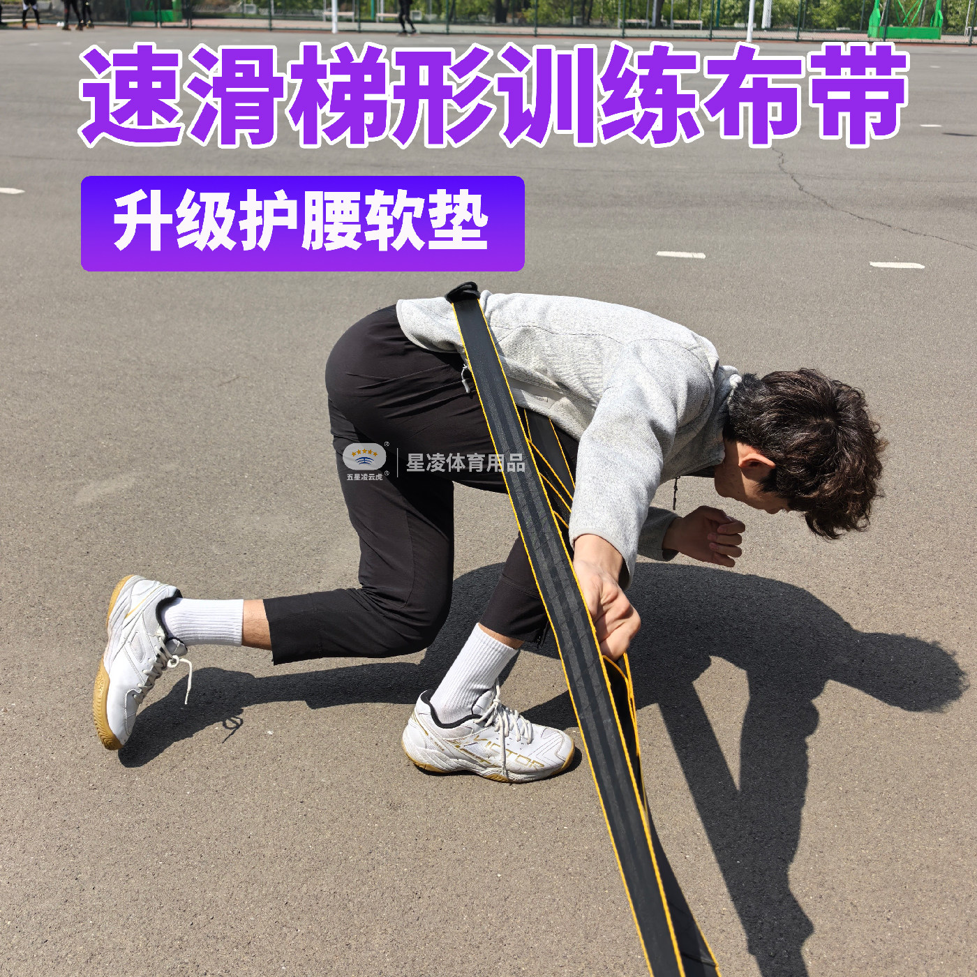 短道速滑布带轮滑梯形拉力带弯道牵引带大道压步压弯训练带