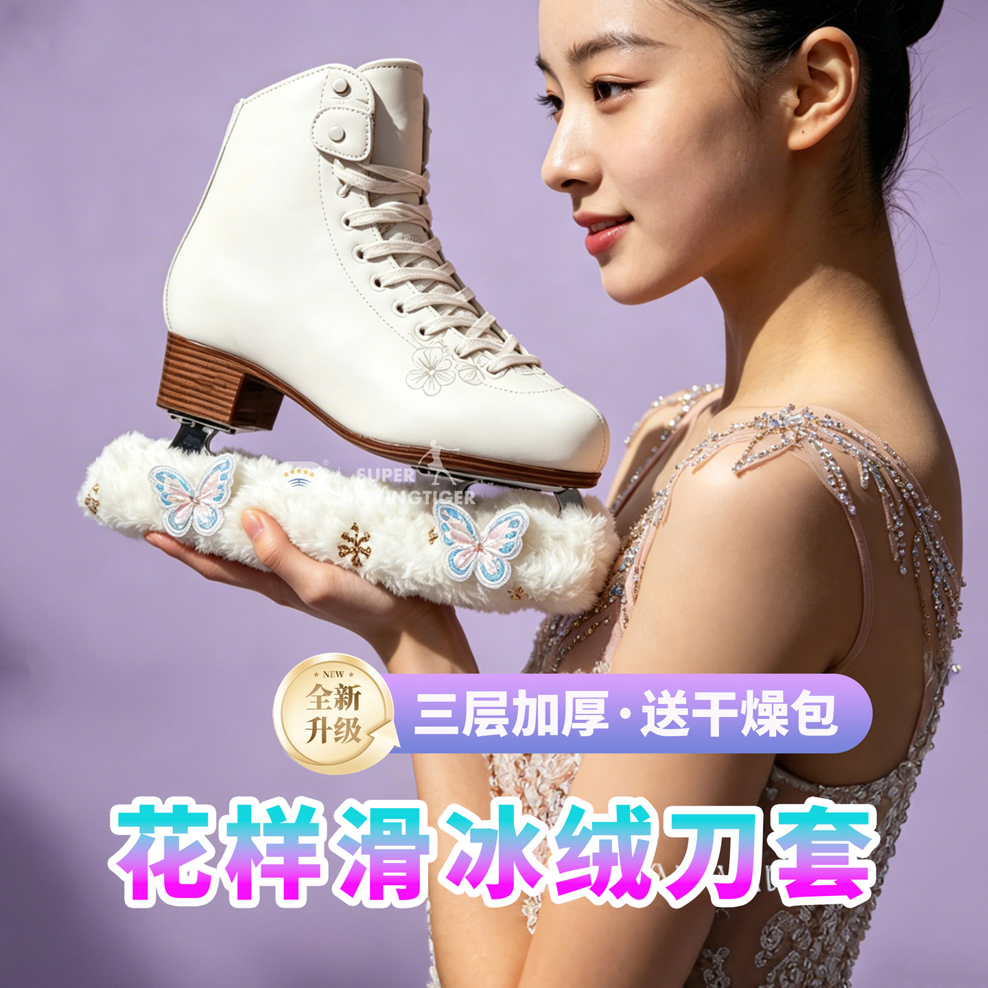 花样滑冰毛绒冰刀软布套吸水绒布绒毛亮片柔软花滑干燥冰刀保护套