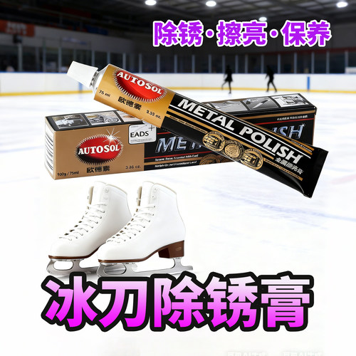 冰刀除锈擦亮保养膏花样滑冰冰球
