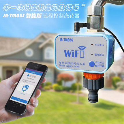 手机远程控制浇水器wifi自动浇花器易微联智能定时浇花浇水神器