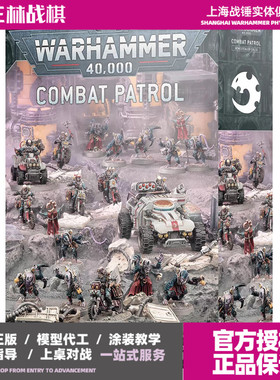 战锤40K 基因窃取者教派 巡逻包Combat Patrol Genestealer Cults