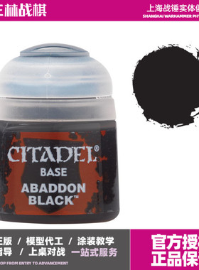 战锤颜料 GW模型漆 阿巴顿黑 Base 21-25 Abaddon Black 12ml