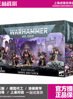 战锤 40k 黑色圣堂 圣剑兄弟会 Black Templars Sword Brethren