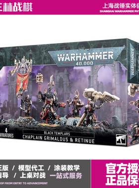 战锤 40k 黑色圣堂 牧师&奴工  Chaplain Grimaldus & Retinue