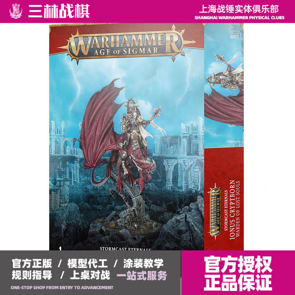 战锤 aos 雷铸神兵 伊奥纳斯·墓生 红龙 ionus cryptborn