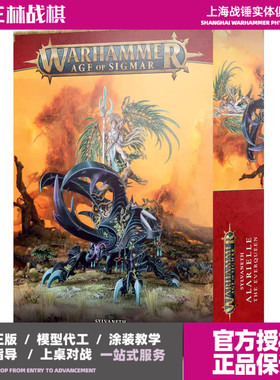 战锤 AOS 树海灵木 永恒女王 艾拉瑞尔 Alarielle the Everqueen