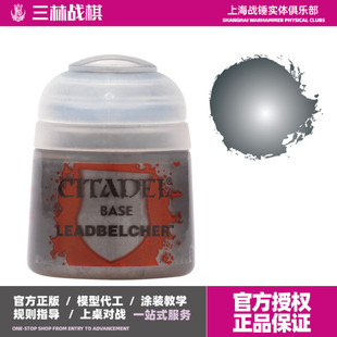 战锤颜料GW模型漆 枪铁银Citadel Base  Leadbelcher 12ml 暗银色