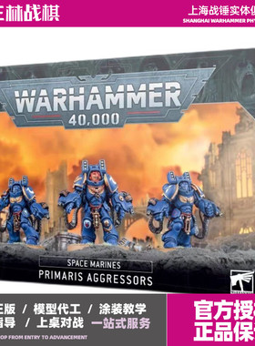 三林战棋-战锤40k 星际战士 侵略者 p小宝 Primaris Aggressors