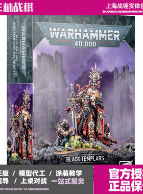 三林战棋-战锤 40k 黑色圣堂 至高元帅 High Marshal Helbrecht