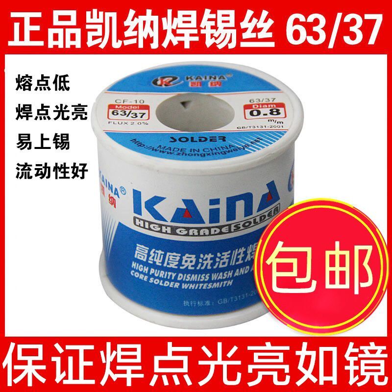 凯纳高亮度免洗焊锡丝 63焊锡0.8mm 1.0松香芯锡丝450g锡线包邮 五金/工具 焊锡 原图主图