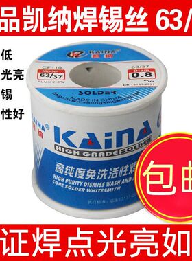 凯纳高亮度免洗焊锡丝 63焊锡0.8mm 1.0松香芯锡丝450g锡线包邮