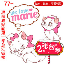 电脑贴纸登机箱防水贴画电动摩托3M汽车划痕贴花玛丽猫帖子 Marie