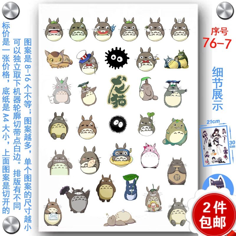 笔记本贴纸日记本手账帖子纸袋小贴不留胶保温杯贴画防水脸贴龙猫