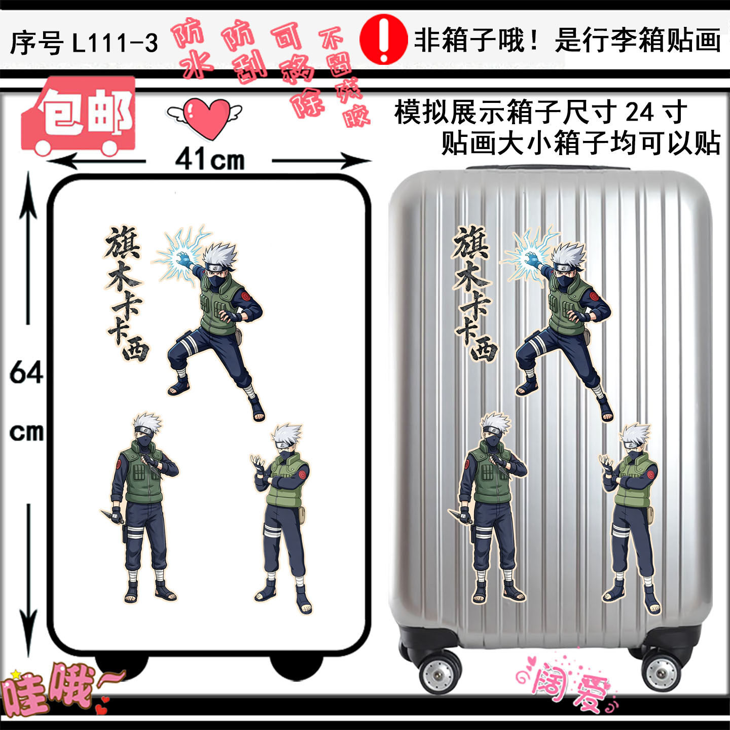 电脑机箱玻璃瓷砖大号拉杆登机箱贴画火影忍者贴纸旗木卡卡西帖子