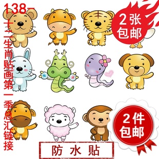 2张包邮 笔记本贴纸行李箱防水灯笼小报贴画脸贴杯贴十二生肖属相