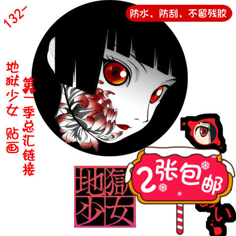 笔记本电动车旅行拉杆行李箱包防水贴纸贴画脸贴地狱少女 阎魔爱