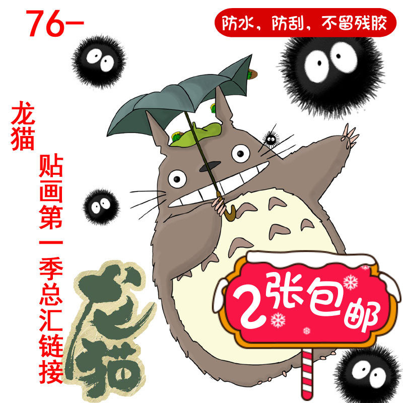 笔记本贴纸拉杆行李箱防水手机壳贴画机车帖子宫崎骏千与千寻龙猫