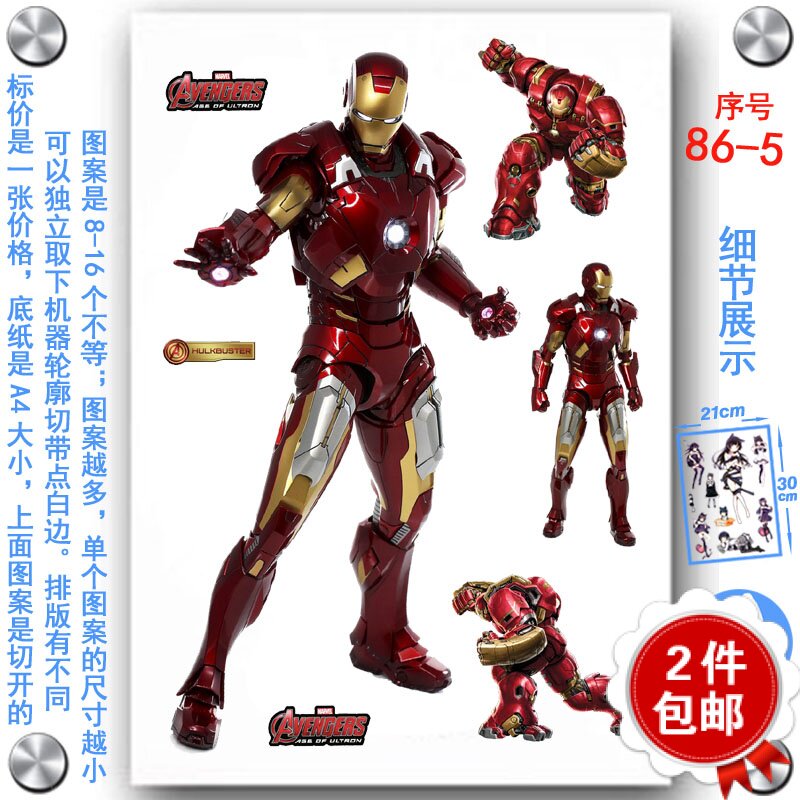 笔记本电脑贴纸登机箱背包书包充电宝玩具logo贴画脸贴定制钢铁侠