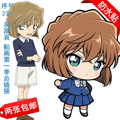 笔记本电动滑板车保温杯充电宝贴纸登机箱灰原哀贴画宫野志保帖子