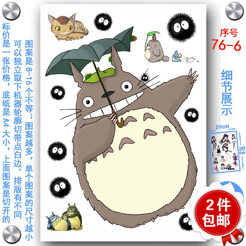 电脑贴纸拉杆行李箱贴画柜子玻璃汽车帖子充电宝机车滑板贴花龙猫