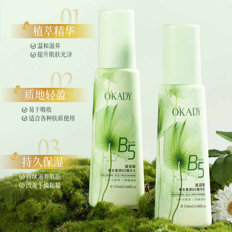 欧佩玻尿酸维生素原b5精华水乳两件套水乳美肌补水润肤保湿女士用