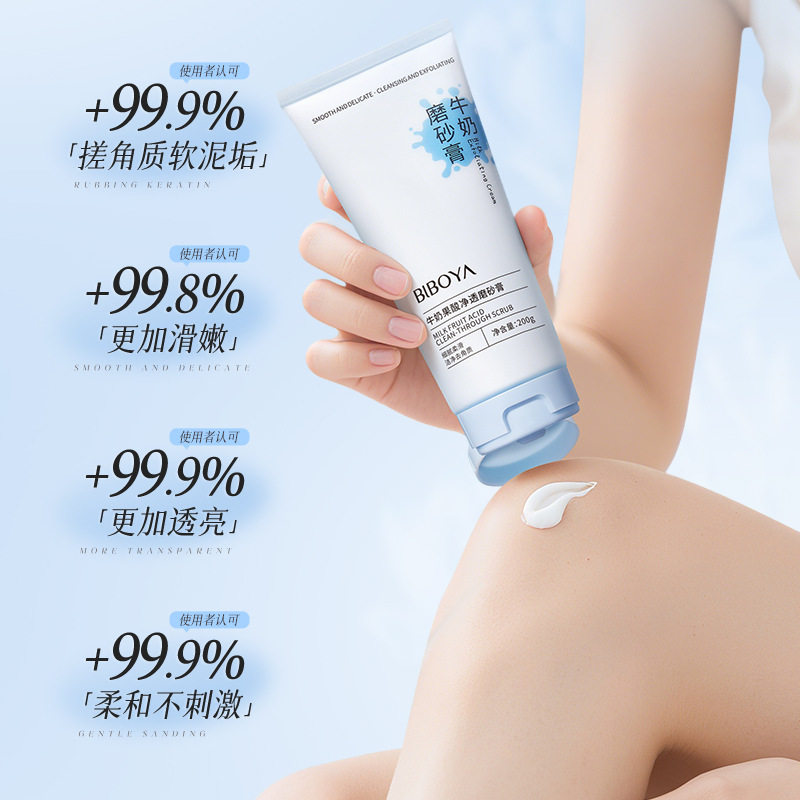 牛奶果酸净透磨砂膏身体去角质全身改善鸡皮保湿润肤提亮全身可用