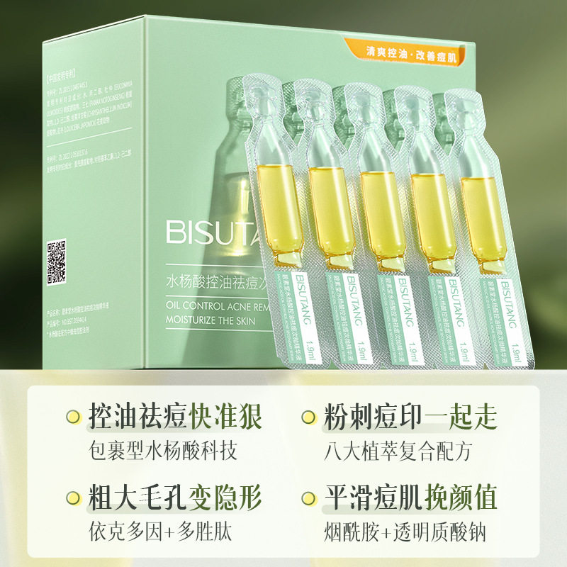 碧素堂水杨酸控油祛痘次抛精华液改善暗沉淡化斑点保湿精华液女士