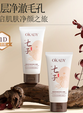 o′kady欧佩七子水润净颜洁面乳120g温和不刺激洁面乳学生女士用