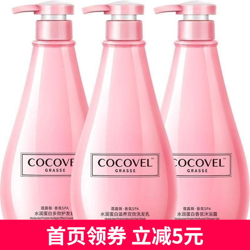 cocovel蔻露薇香氛SPA水润蛋白沐浴露女士护肤保湿深层清洁沐浴乳