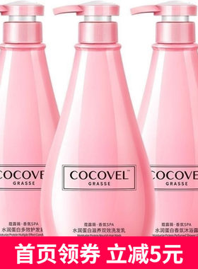 cocovel蔻露薇香氛SPA水润