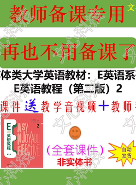 YY115B艺体类大学英语教材E英语系列  E英语教程第二版2PPT课件